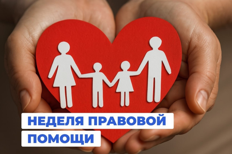В КРАСНОЯРСКОМ КРАЕ ПРОЙДЕТ ВСЕРОССИЙСКАЯ НЕДЕЛЯ ПРАВОВОЙ ПОМОЩИ.